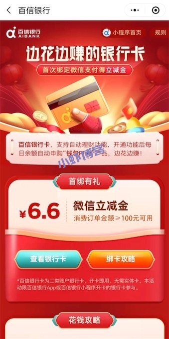 百信银行春节福利红包,新人领600元京东E卡