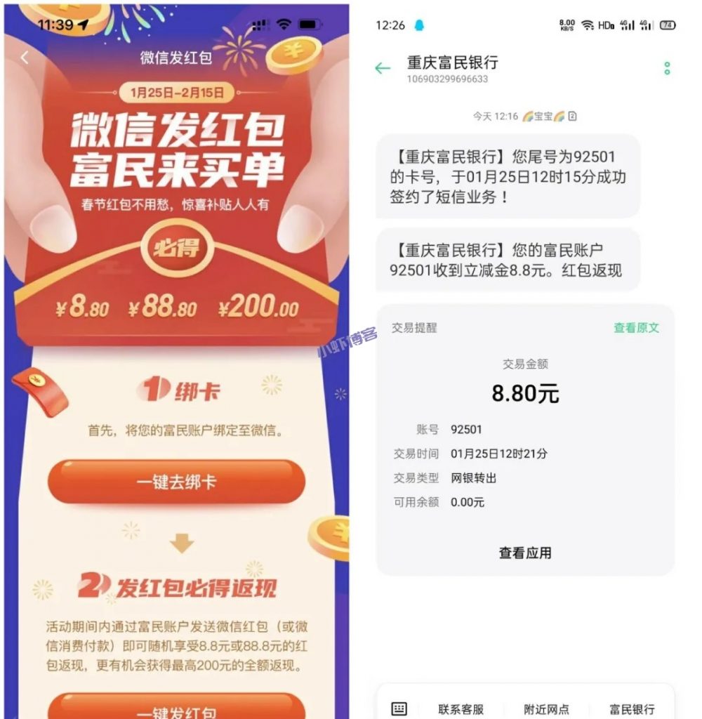 富民银行春节惊喜补贴,领最高200元红包