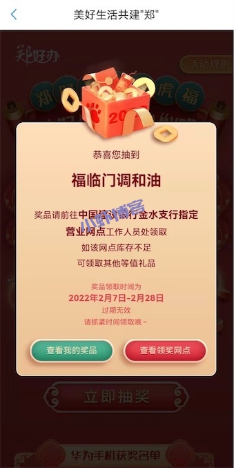 2022郑州留郑过年补贴(我中了福临门调和油)