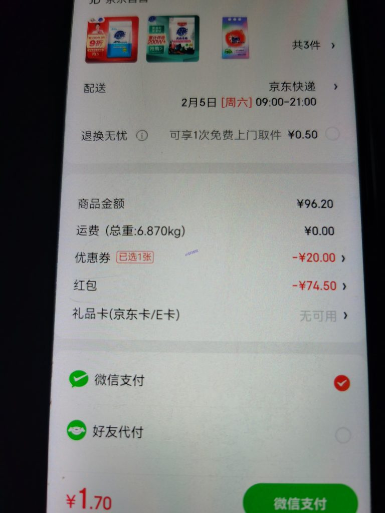 京东春节红包怎么提现?我来教你操作摇一摇红包