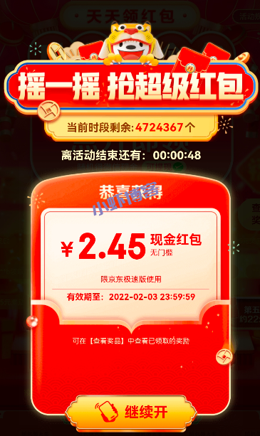 京东春节红包怎么提现?我来教你操作摇一摇红包