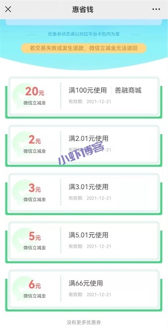 建设银行2.8折购省钱卡,获得微信立减金