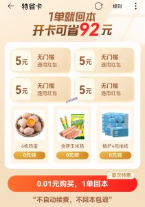 淘宝特价版省钱卡在哪申请?特省卡不回本包退