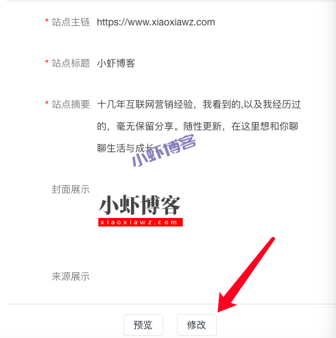 今日头条站点属性审核未通过怎么修改?