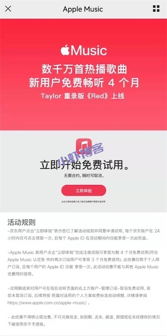 苹果音乐会员怎么免费领,京东活动领apple music3-4个月