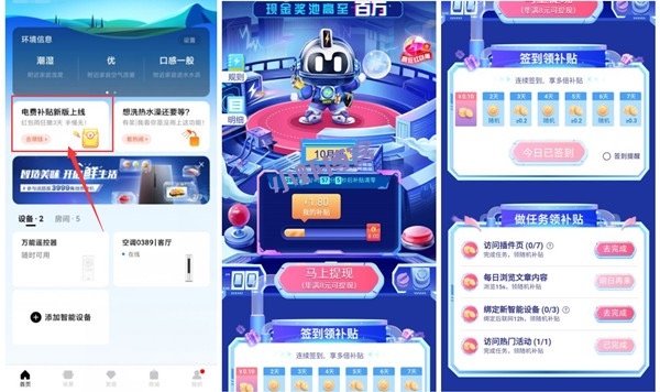 美的美居电费补贴天天领,签到瓜分百万红包