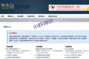 淘金站怎么样?一代经典博客消失了