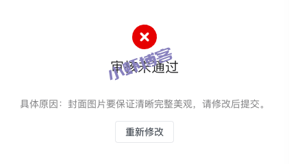 今日头条站点属性审核未通过怎么修改?