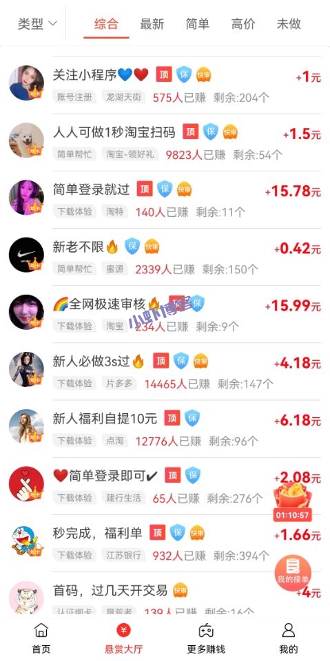 赏金榜改名青品兼客(手机做任务赚佣金还有更爽的)