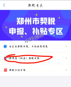 2022年还有契税补贴吗?新房契税退费到账500多