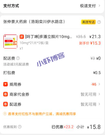 美团买药上面的药店是真的吗?