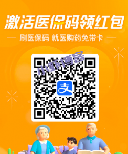 支付宝医保电子凭证怎么激活?