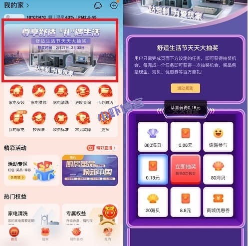 海尔智家APP每天可抽奖领微信红包