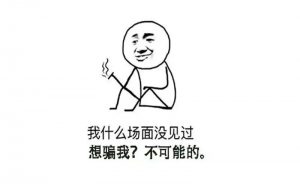 被骗的人,都是因为智商低吗?