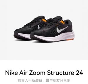 耐克AIR ZOOM STRUCTURE 24怎么样?