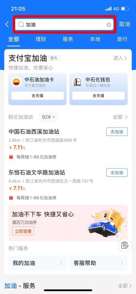 支付宝最高抽88元加油满减券