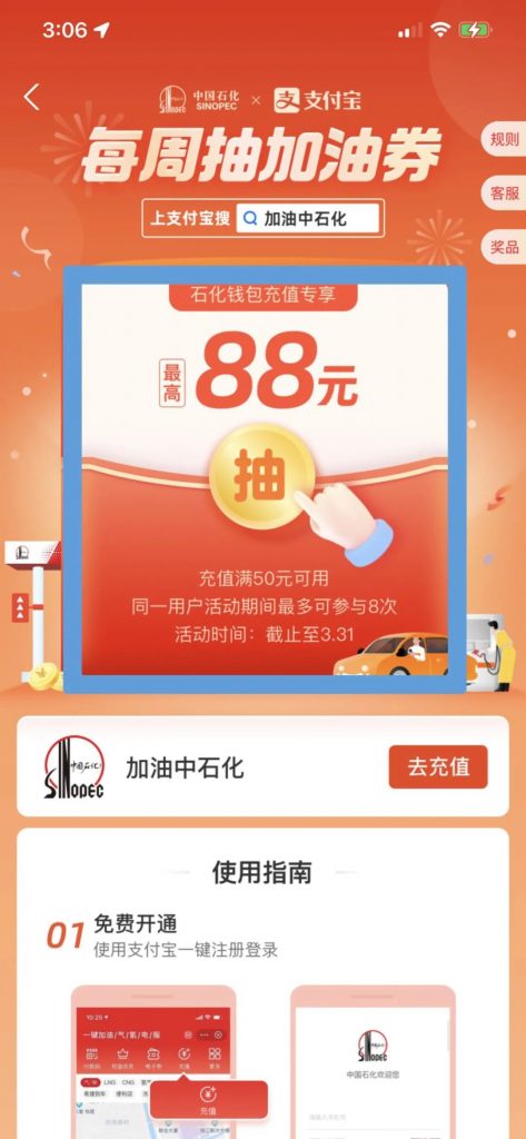 支付宝最高抽88元加油满减券