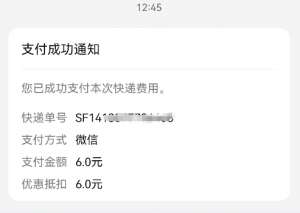 顺丰速运APP领取一张6元寄件优惠券