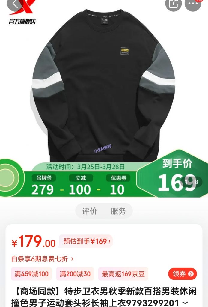 分享一个京东买衣服小诀窍