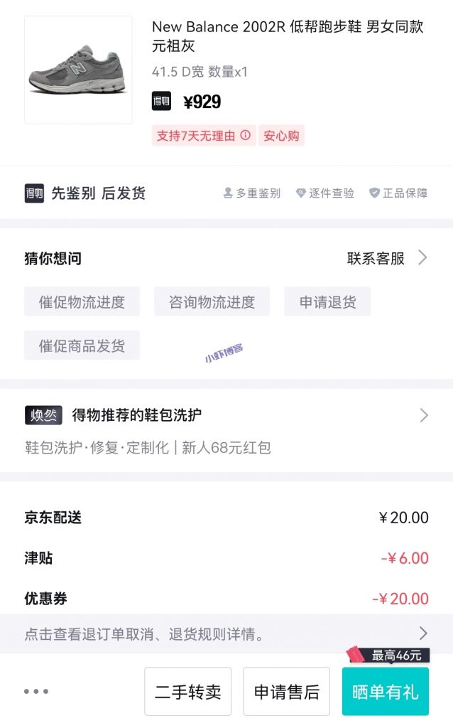 得物app退货怎么退?要付运费吗?