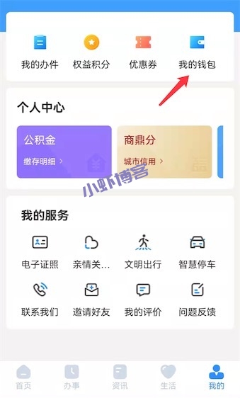 郑好办app开通钱包专享30元手机话费