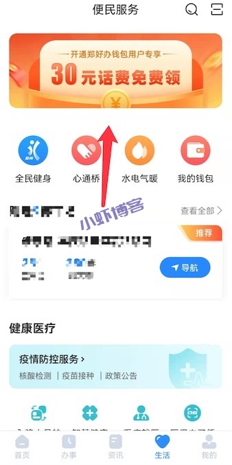郑好办app开通钱包专享30元手机话费