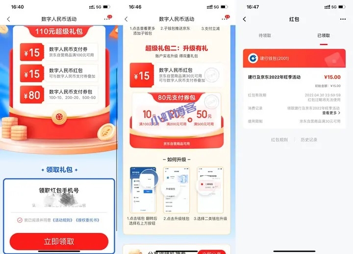 开通京东数字人民币可领满30减15元红包