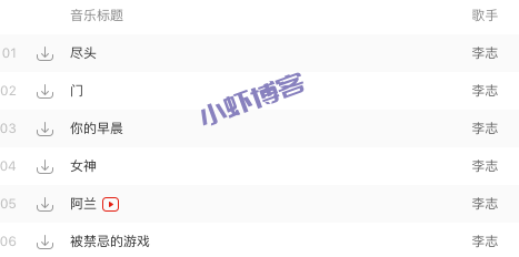 10元买了一个歌手的下架歌曲