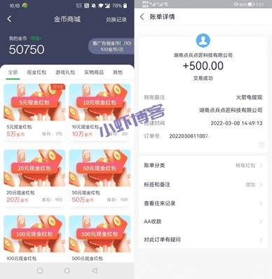 火箭龟赚钱软件是真的吗?玩游戏金币可以兑换现金