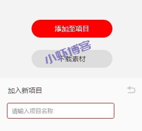 给小虾博客增加导航菜单矢量小图标