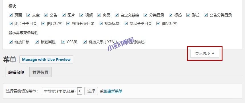 给小虾博客增加导航菜单矢量小图标