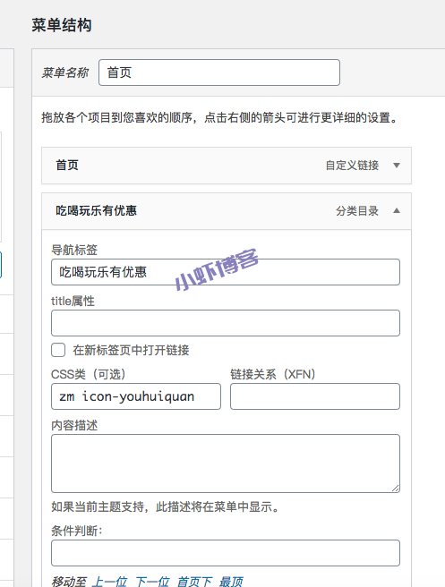 给小虾博客增加导航菜单矢量小图标
