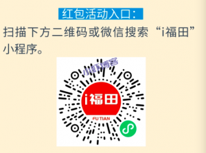中行美好生活领3000万福田消费券好礼