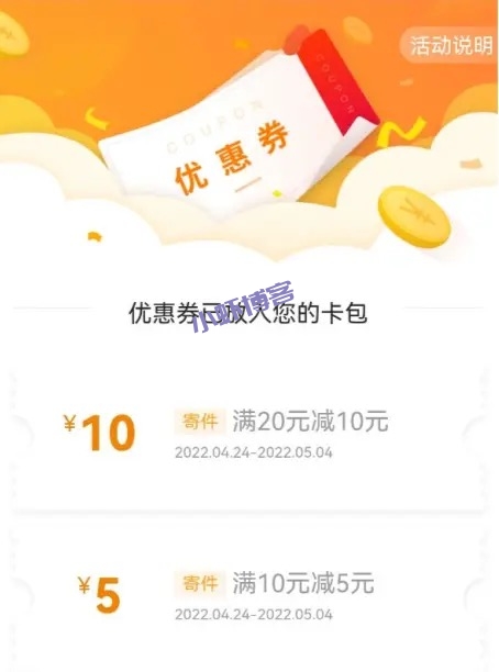 中国邮政EMS寄件优惠券,周末低至5折