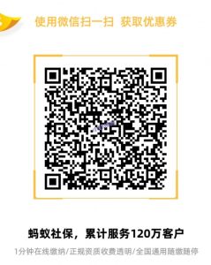 离职后社保如何处理?蚂蚁社保没有断缴烦恼