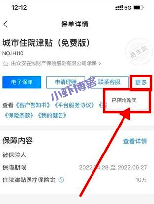 支付宝学知识并开启住院津贴领取5元红包