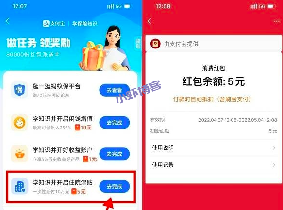 支付宝学知识并开启住院津贴领取5元红包