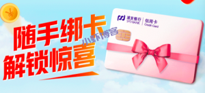 浦发信用卡绑定拼多多,立减6.6元优惠