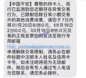 平安信用卡被风控限制交易,提供不了消费发票凭证咋办?