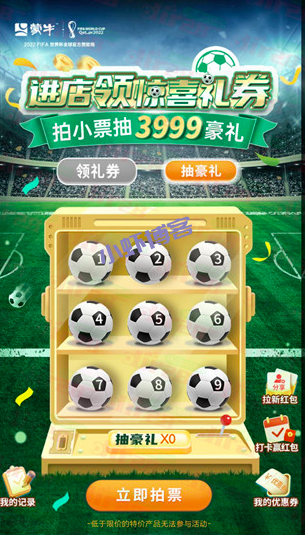 蒙牛小程序进店领惊喜,拍小票抽3999豪礼