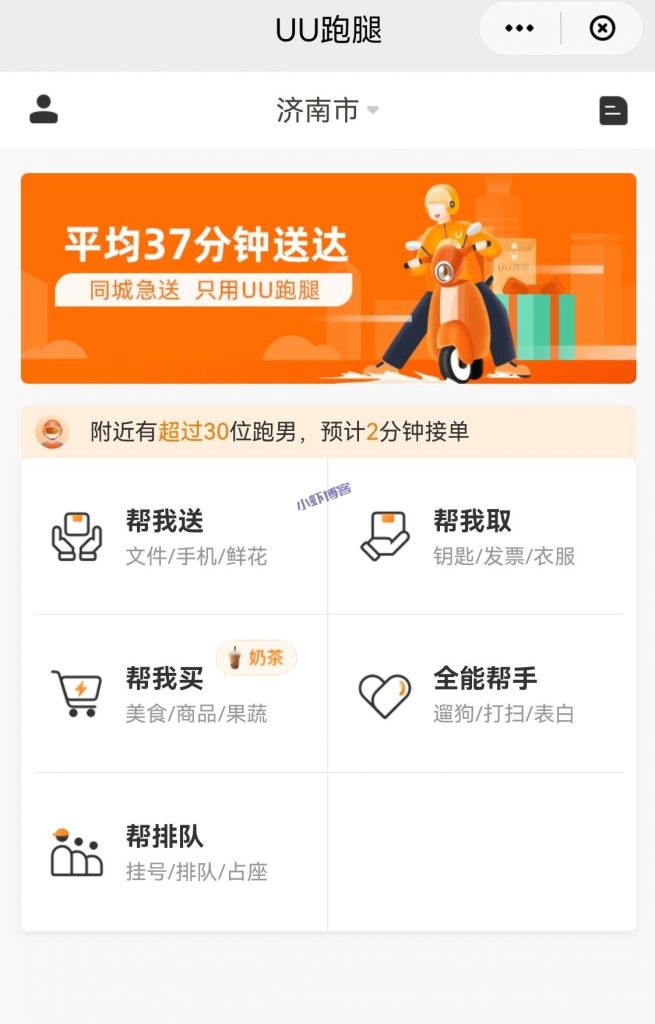 UU跑腿使用云闪付支付可享6.2折优惠