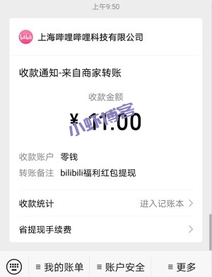 哔哩哔哩(b站)up主推荐官至少赚8元红包