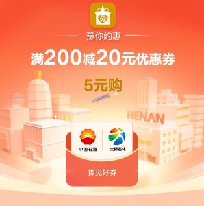 河南中石油5元抢满200元立减20元加油抵扣券