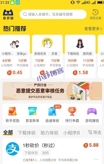 悬赏猫极速版赚钱是真的吗?每次接单任务收益1-10元