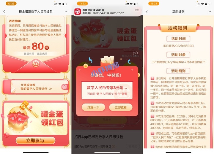 招商银行砸金蛋抽奖,开8-80元数字人民币红包