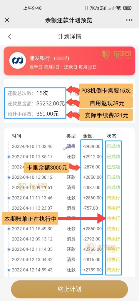 无pos机信用卡提现秘籍,原来卡时间软件如此实用!