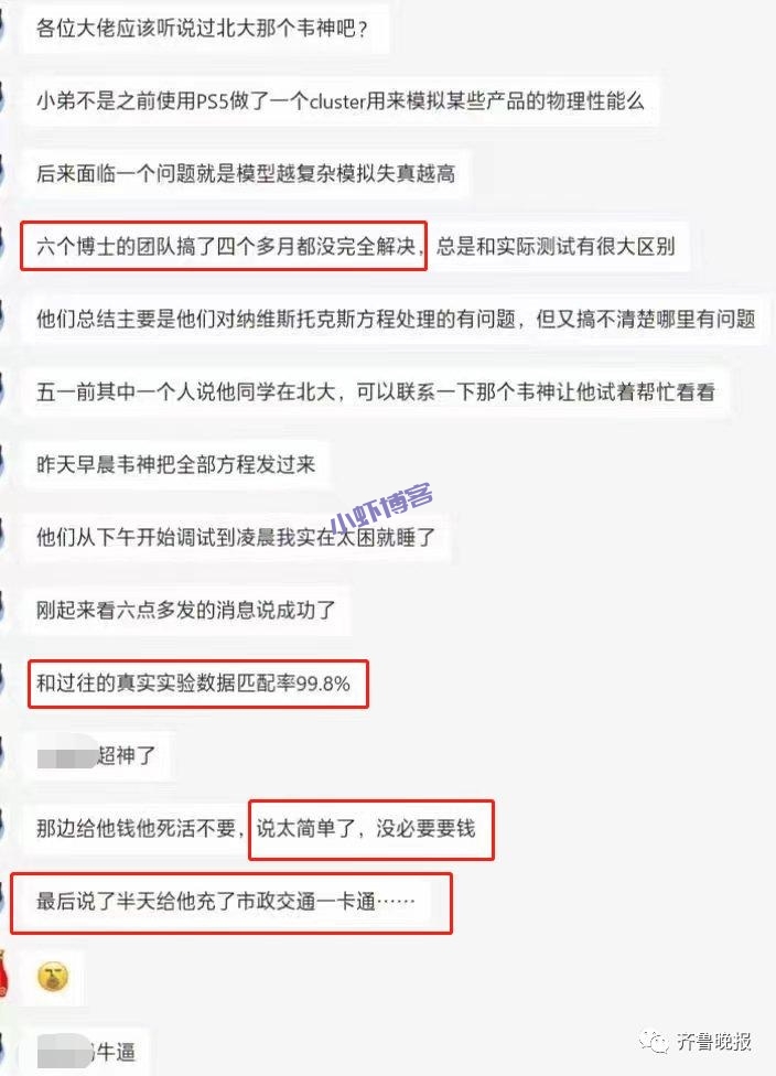 太强了!韦神一晚上解决博士团队4个月难题