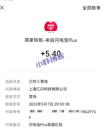 闪电宝plus趣味答题抢最高100元红包,无难度微信秒到