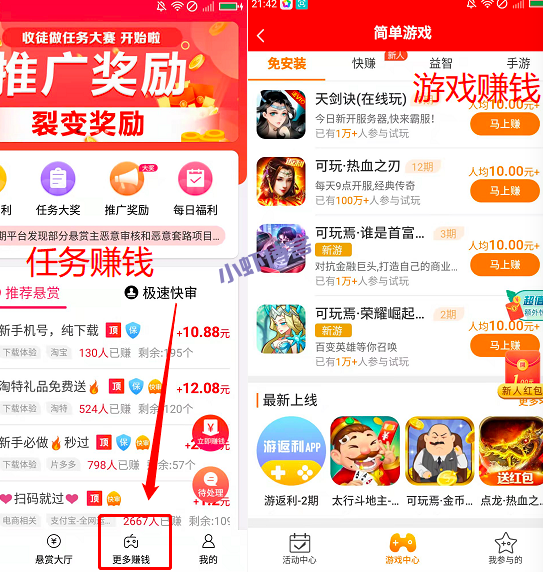 一天小赚10.20元的小游戏,虾叔推荐三款做任务挣钱平台