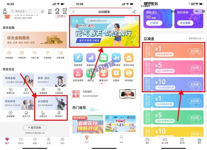 中国银行元气春天与你同行,领最高10元微信立减金